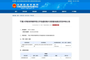 元宇宙网：宁夏大学新闻传播学院元宇宙虚拟制片实践基地建设项目中标公告